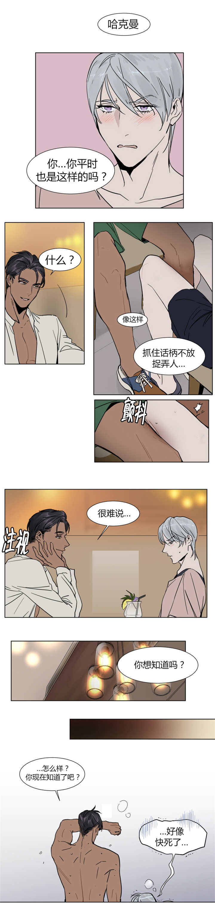 私人绯闻漫画,第5话2图