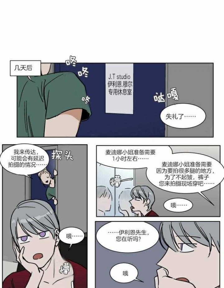 私人绯闻漫画,第59话1图