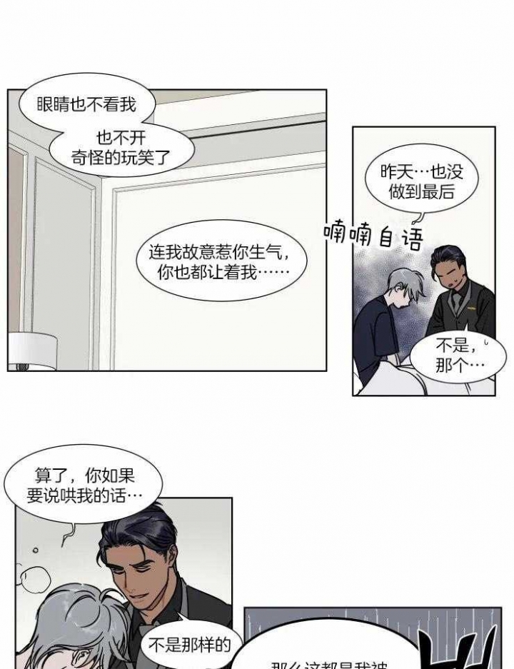 私人绯闻漫画,第92话1图