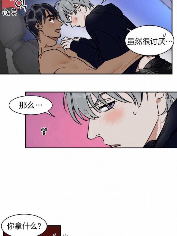 私人绯闻漫画,第117话2图