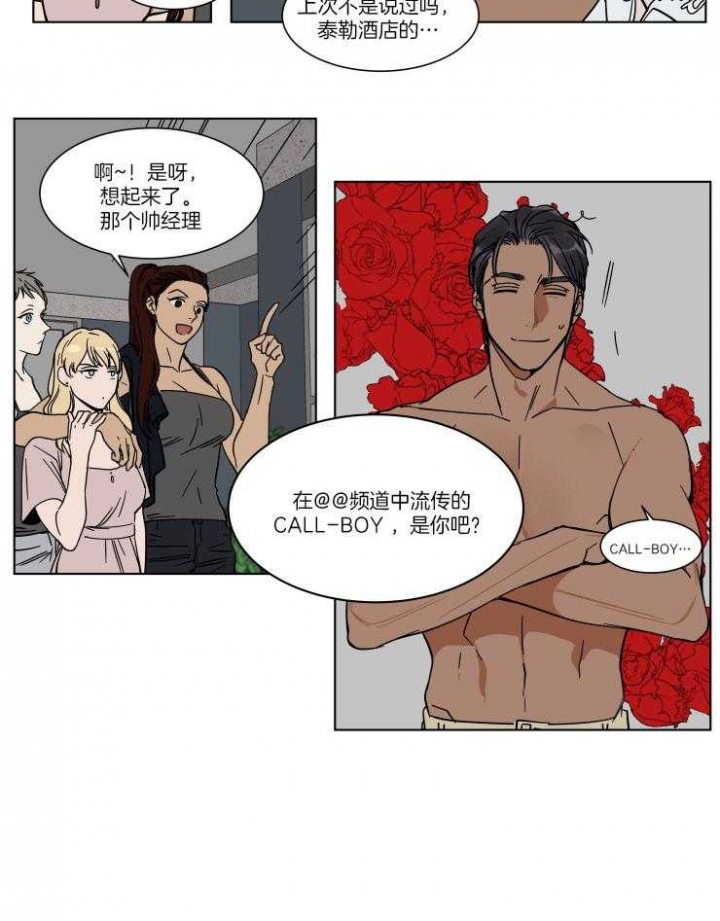 私人绯闻漫画,第65话2图