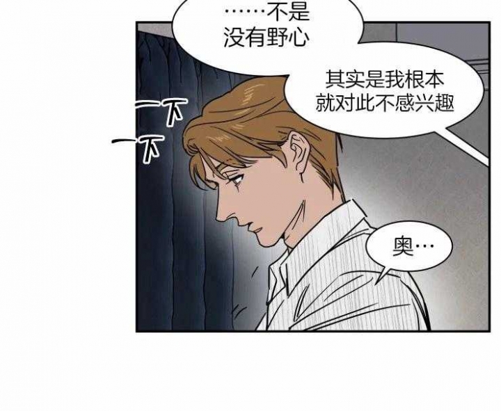 私人绯闻漫画,第104话2图