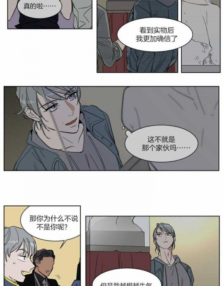 私人绯闻漫画,第54话2图
