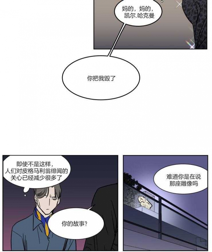 私人绯闻漫画,第42话2图
