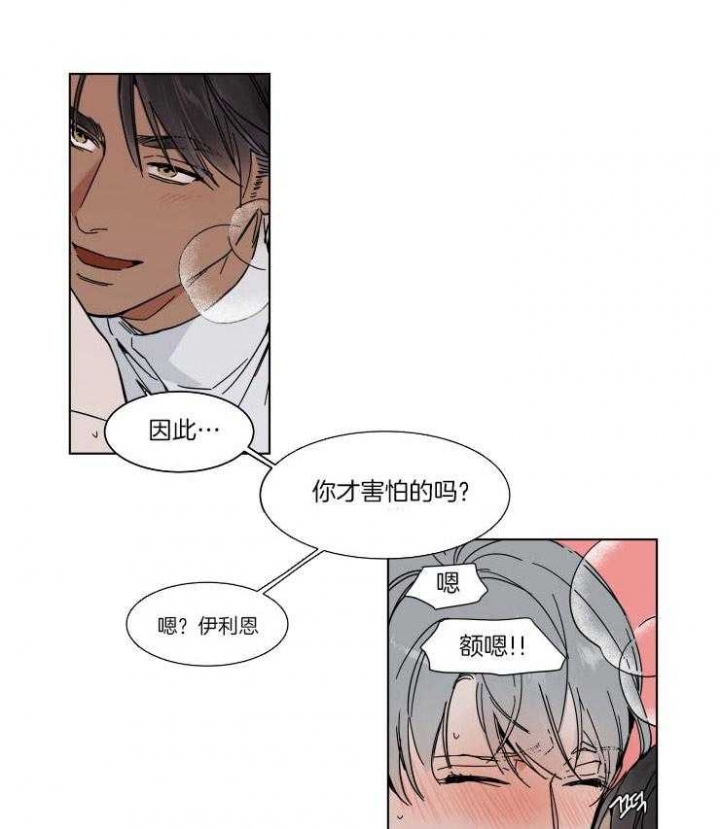 私人绯闻漫画,第73话2图