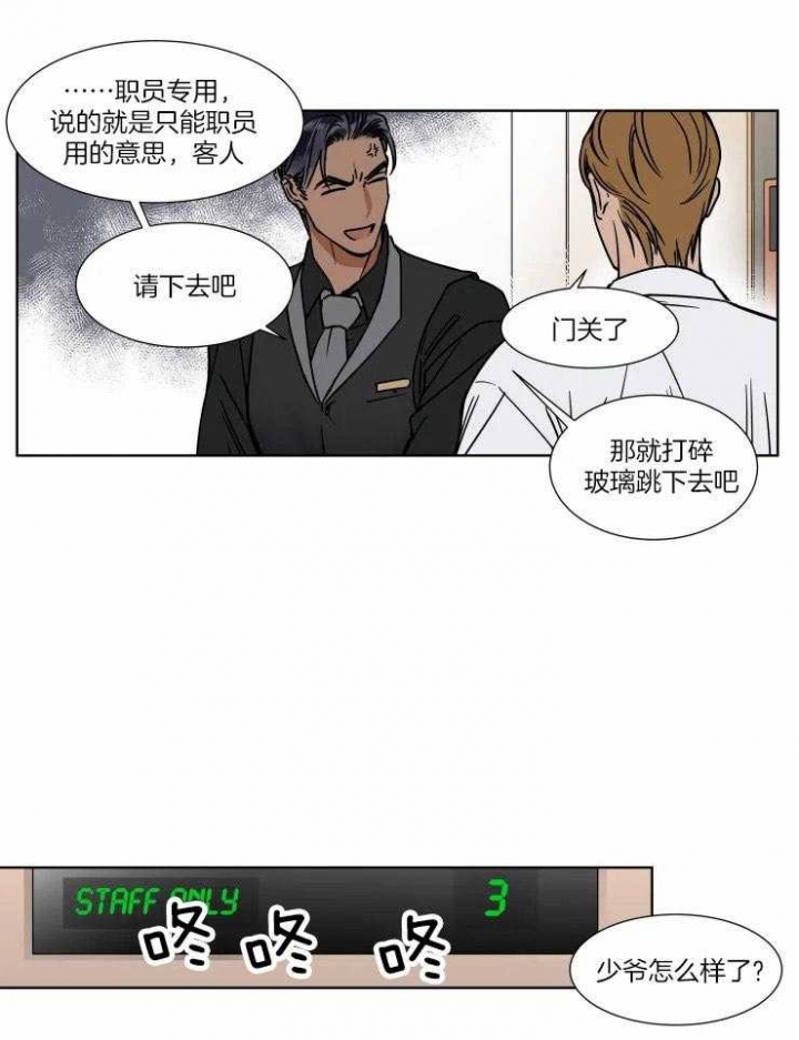 私人绯闻漫画,第90话2图