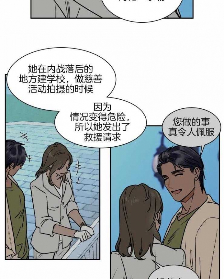 私人绯闻漫画,第110话1图