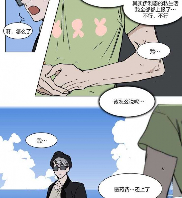 私人绯闻漫画,第66话1图