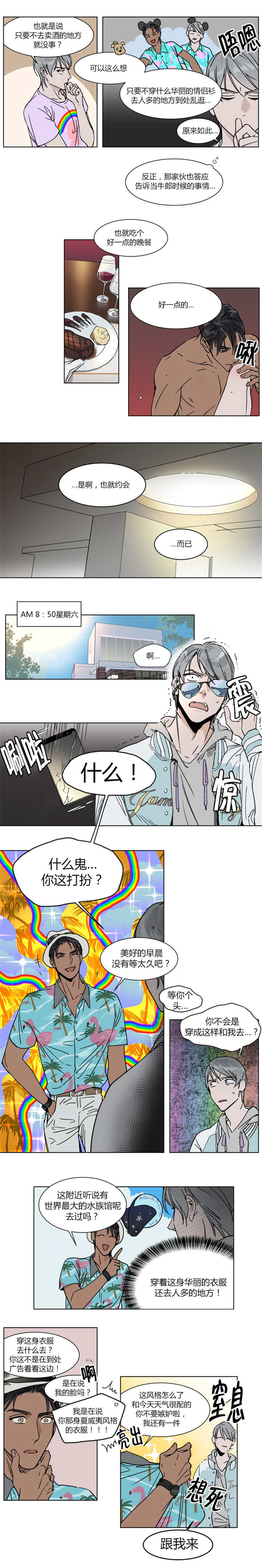 私人绯闻漫画,第16话2图