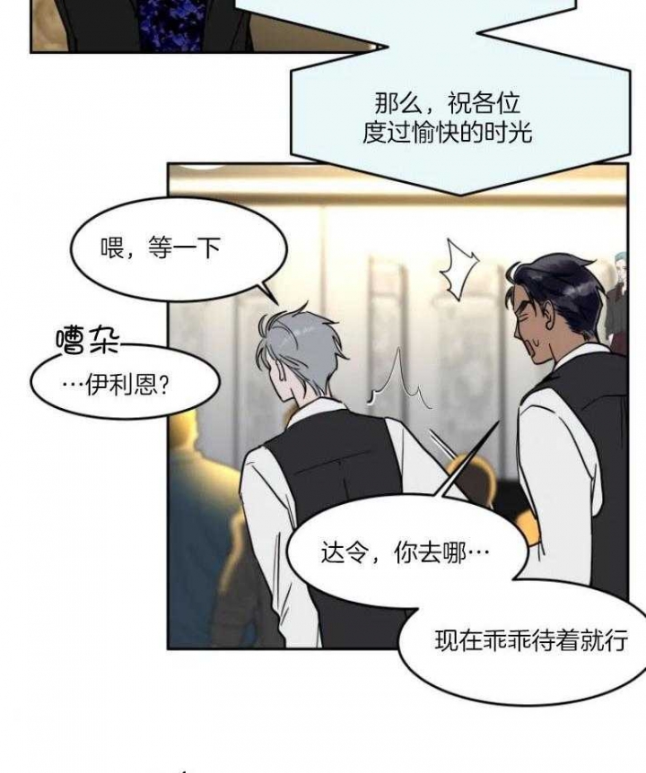 私人绯闻漫画,第143话1图