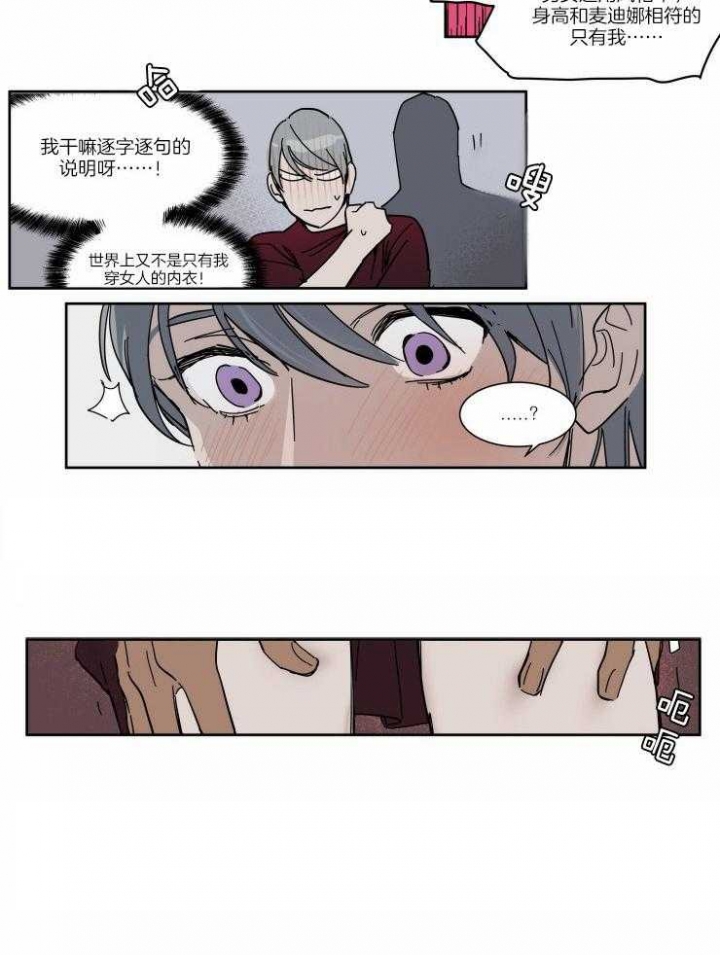 私人绯闻漫画,第60话2图