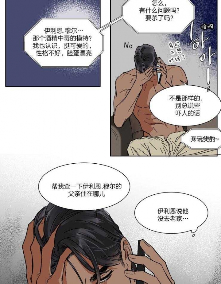 私人绯闻漫画,第63话2图