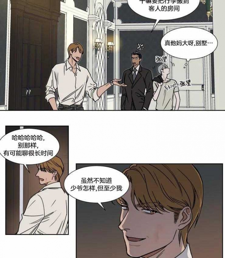 私人绯闻漫画,第79话2图