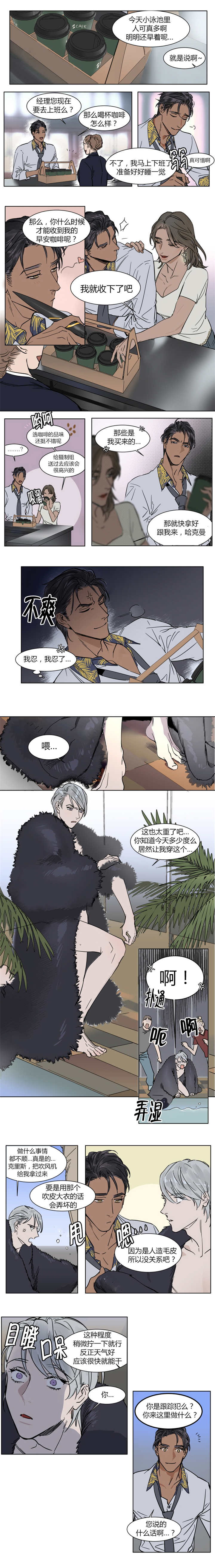 私人绯闻漫画,第9话1图