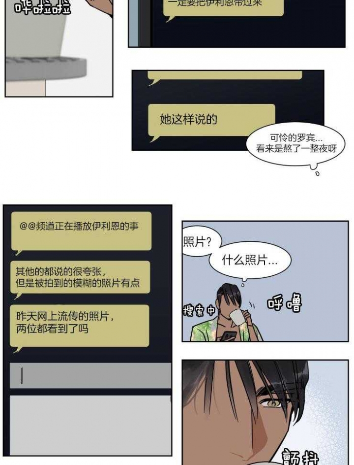 私人绯闻漫画,第48话1图