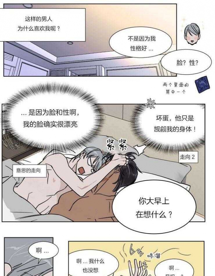 私人绯闻漫画,第48话2图