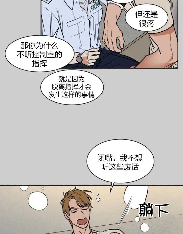 私人绯闻漫画,第154话2图