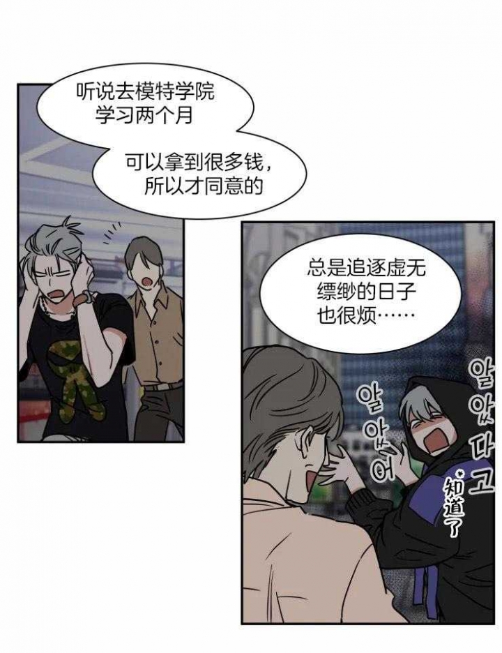 私人飞机飞一次要花多少钱漫画,第104话1图