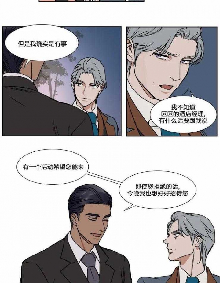 私人绯闻漫画,第77话2图