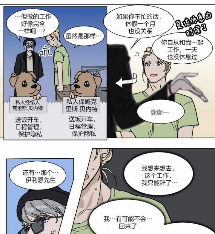 私人绯闻漫画,第66话2图