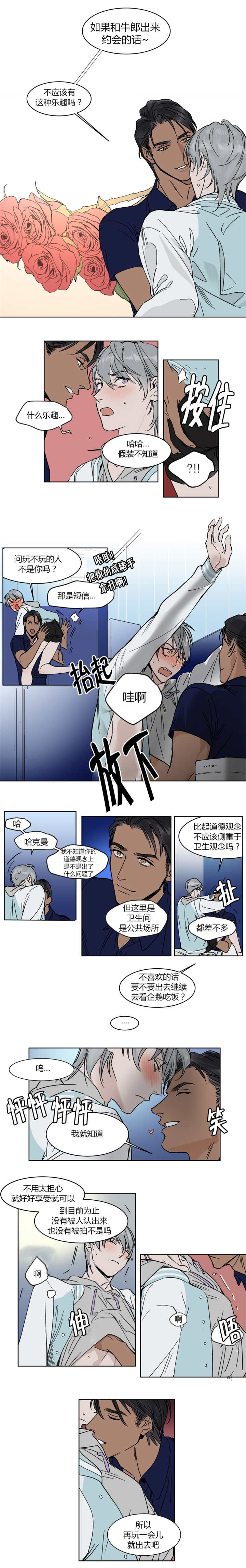 私人绯闻漫画,第17话1图