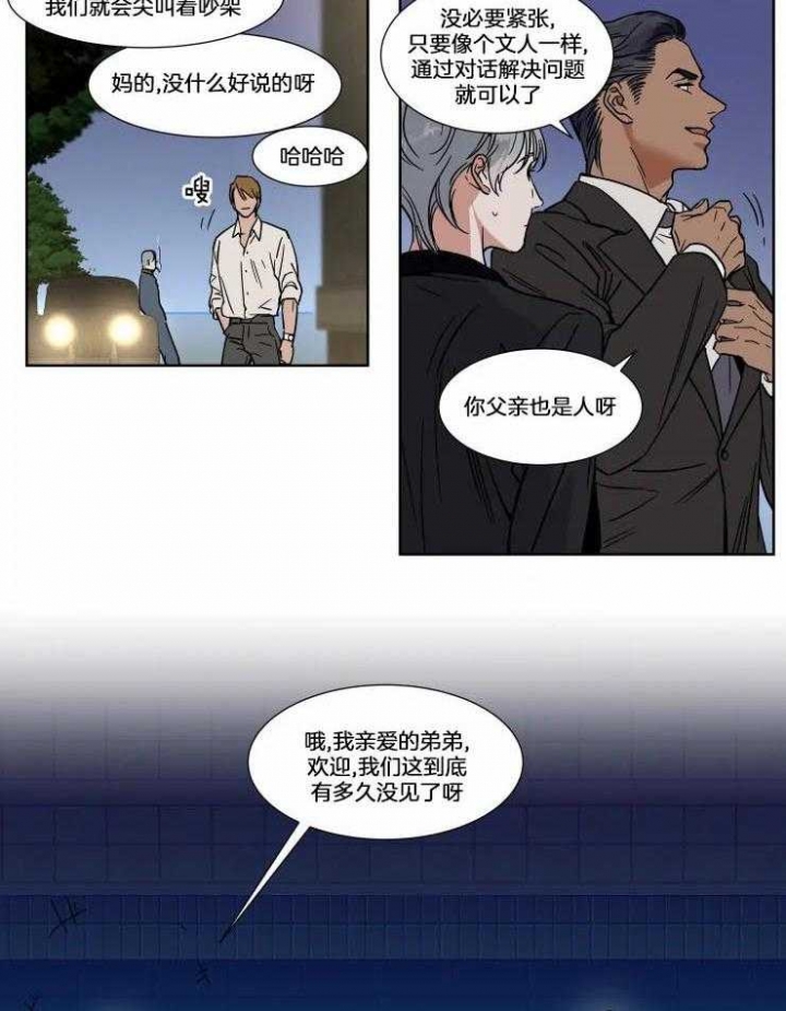 私人绯闻漫画,第75话2图
