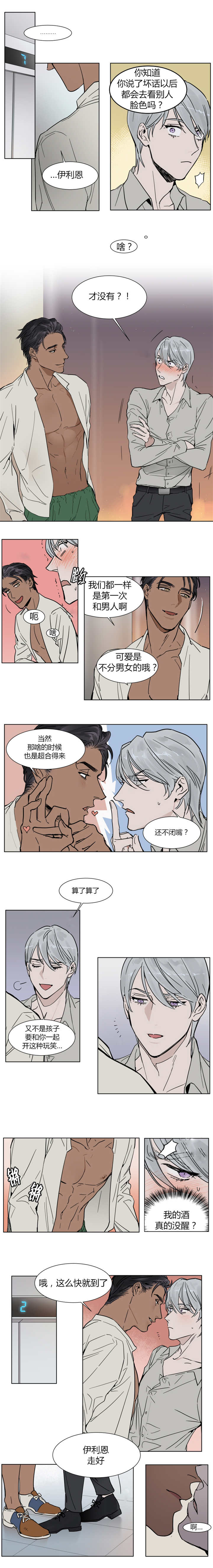 私人绯闻漫画,第6话1图