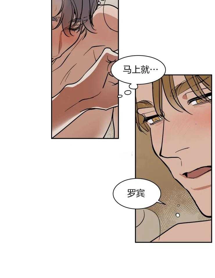 私人绯闻漫画,第157话2图