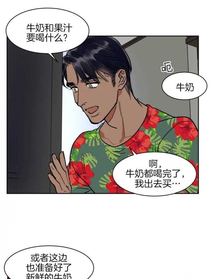 私人绯闻漫画,第147话2图