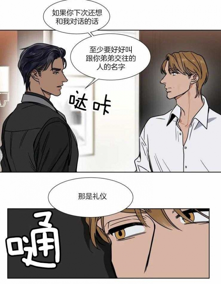 私人绯闻漫画,第91话2图