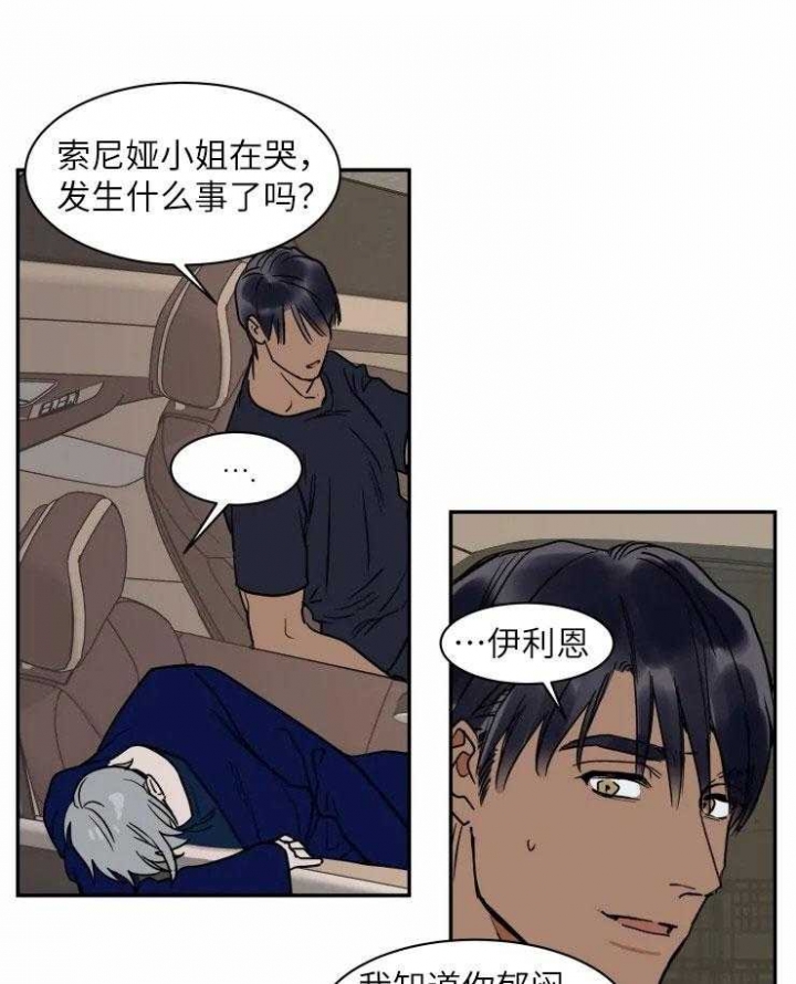 私人绯闻漫画,第123话2图