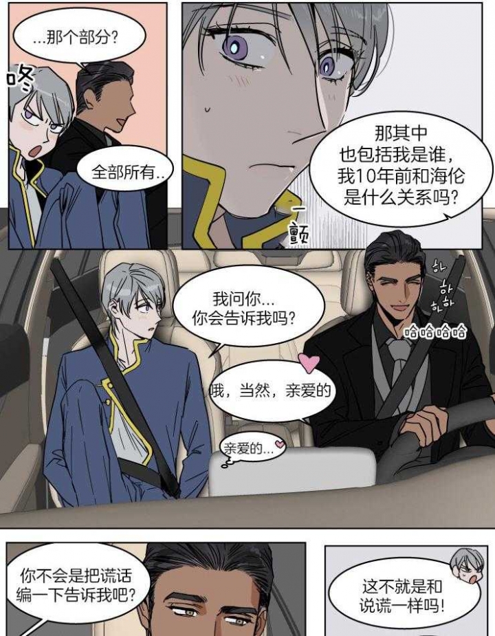 私人绯闻漫画,第53话1图