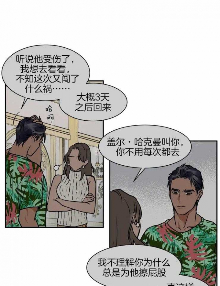 私人绯闻漫画,第110话2图