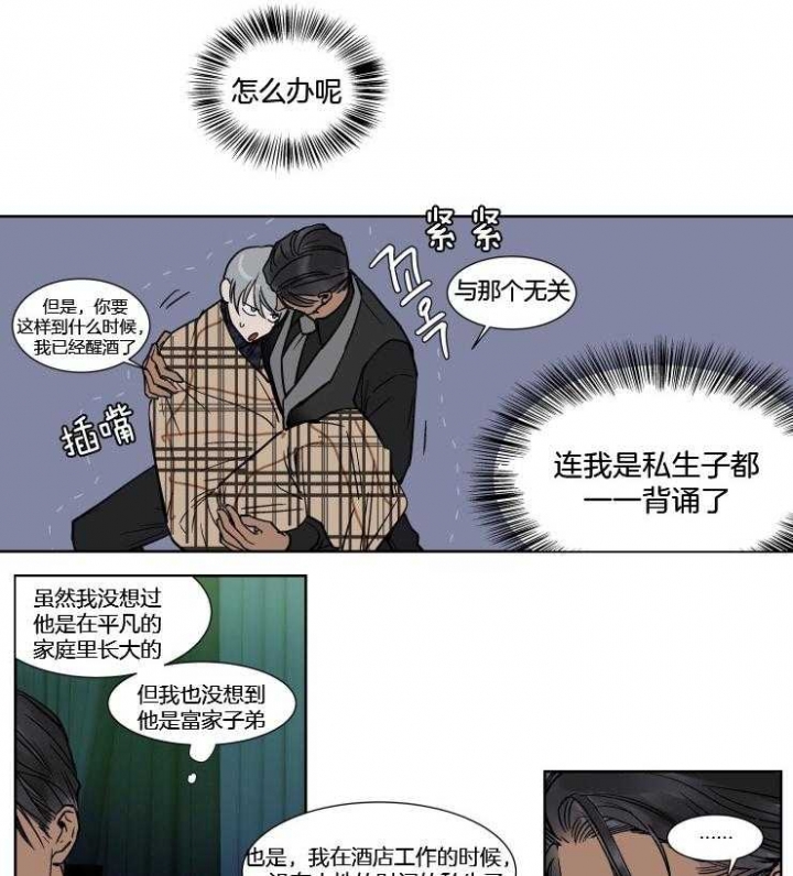 私人绯闻漫画,第39话2图