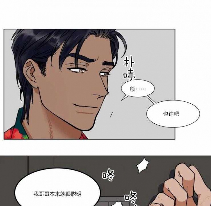 私人绯闻漫画,第87话1图