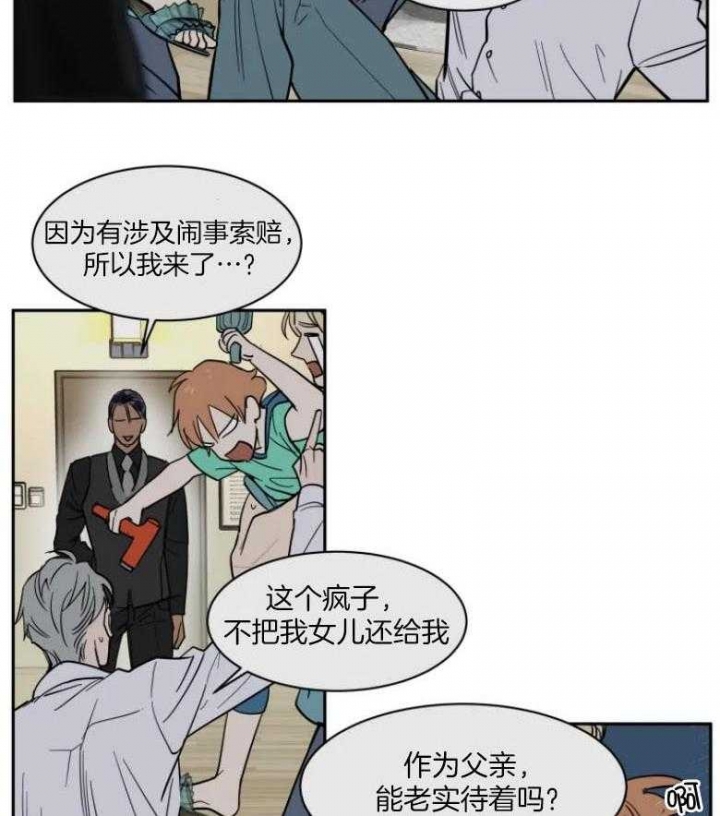 私人绯闻漫画,第137话2图