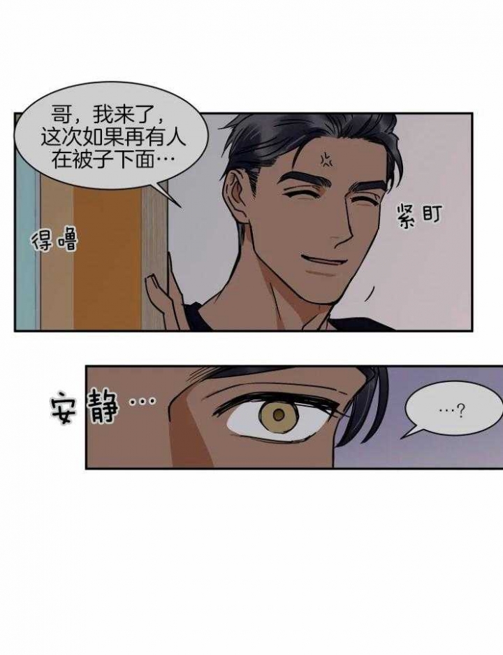 私人绯闻漫画,第110话2图