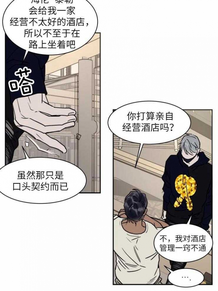 私人绯闻漫画,第118话2图