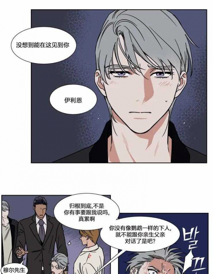 私人绯闻漫画,第77话2图