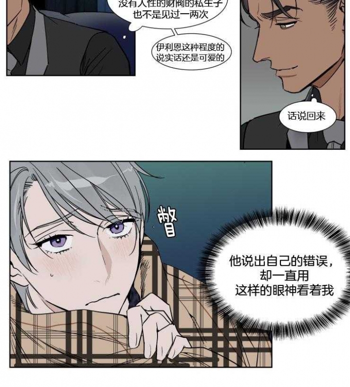 私人绯闻漫画,第39话1图