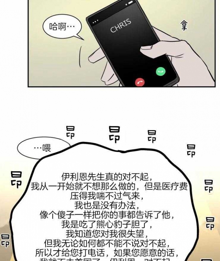 私人绯闻漫画,第115话2图