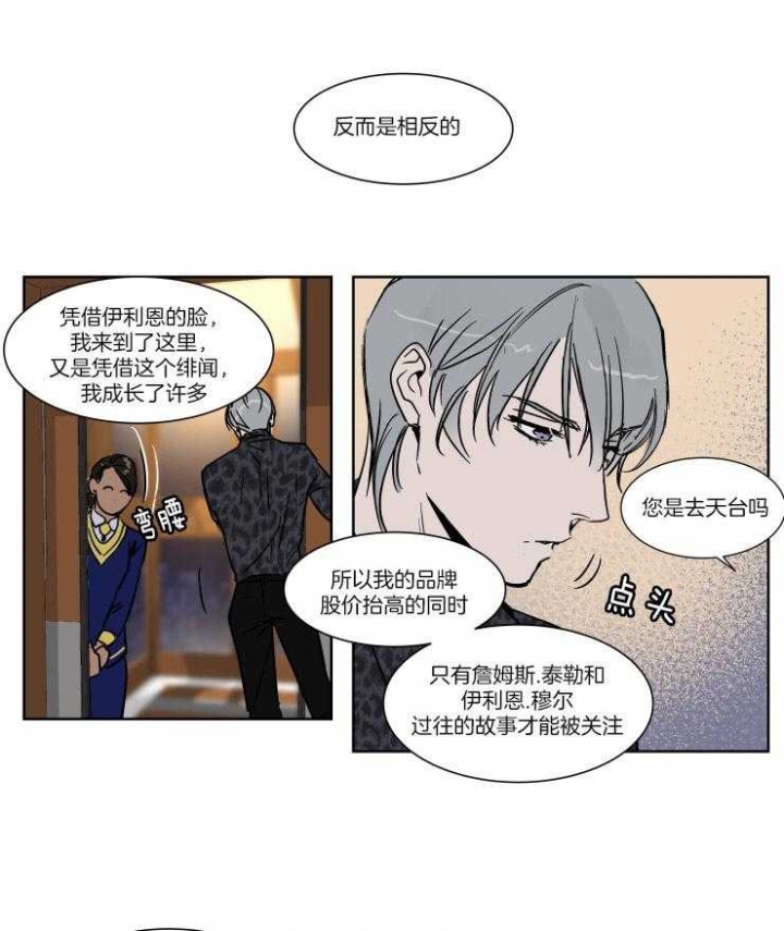 私人绯闻漫画,第42话2图