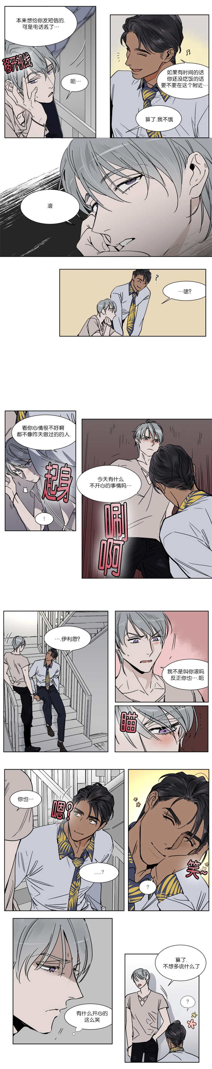 私人绯闻漫画,第29话1图