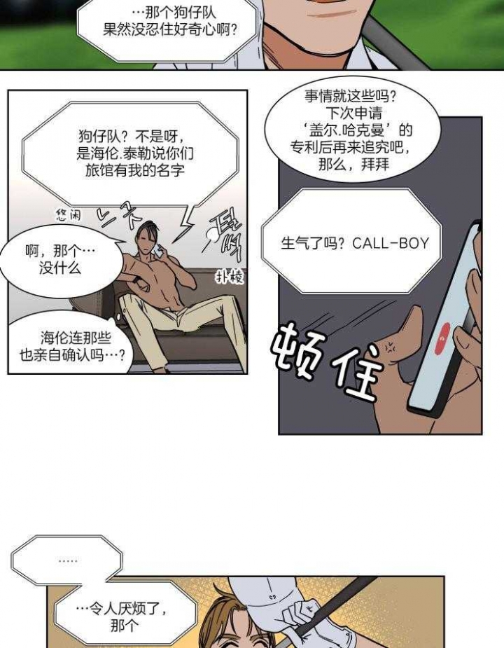 私人绯闻漫画,第63话2图