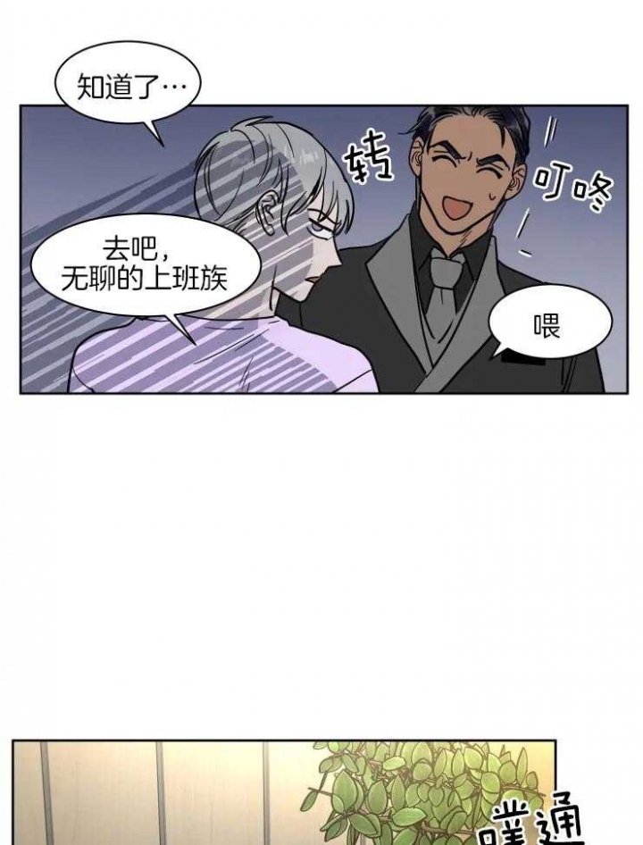 私人绯闻漫画,第147话2图