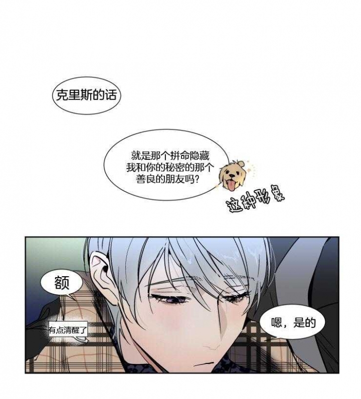 私人绯闻漫画,第39话1图