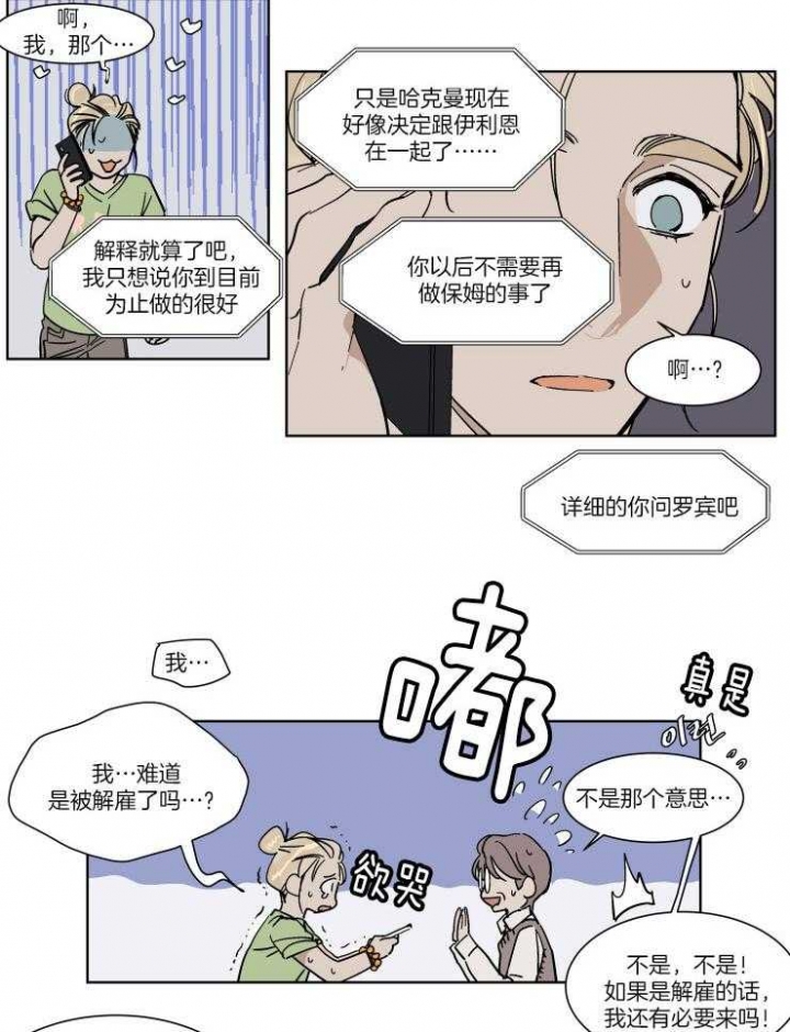 私人绯闻漫画,第66话1图