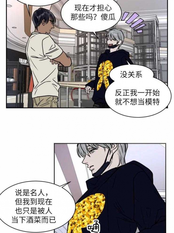 私人绯闻漫画,第118话2图