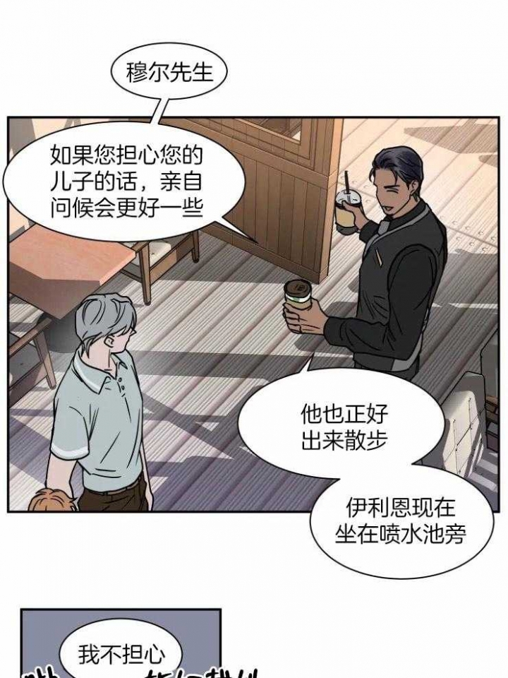 私人绯闻漫画,第99话1图