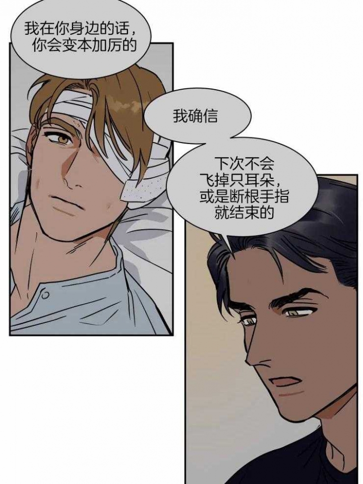 私人绯闻漫画,第110话1图